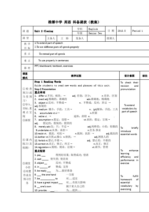 人教版高中英语选修八教案：B8-U1-P1.doc