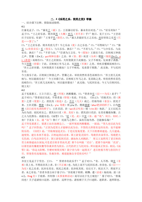 先秦诸子选读2.4乐民之乐,忧民之忧学案带答案