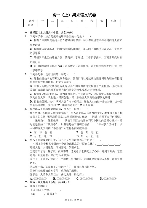 内蒙古赤峰市高一(上)期末语文试卷含答案