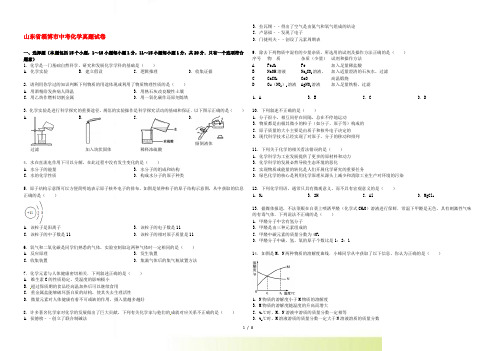 山东省淄博市中考化学真题试题(带解析)