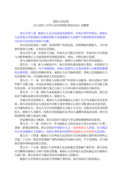 参与分配法律依据2020