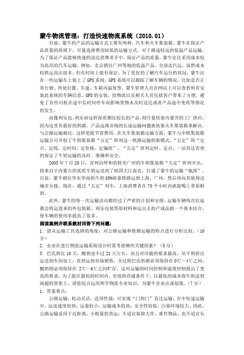 物流系统设计案例分析及答案