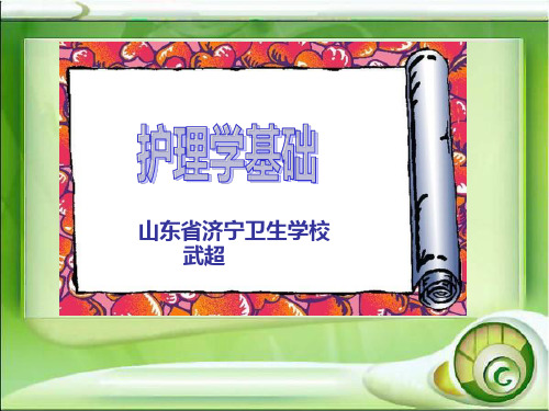 --排尿护理