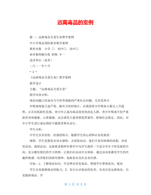远离毒品的案例