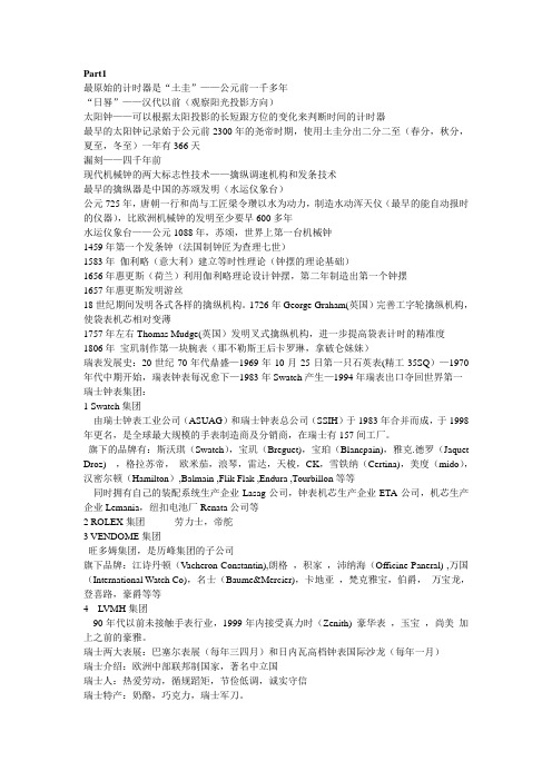 腕表知识考试