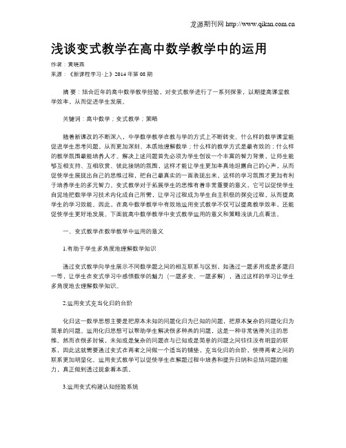 浅谈变式教学在高中数学教学中的运用