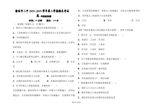 地理必修一人教版榆林二中1718年度第二学期高一期末试题(无答案)