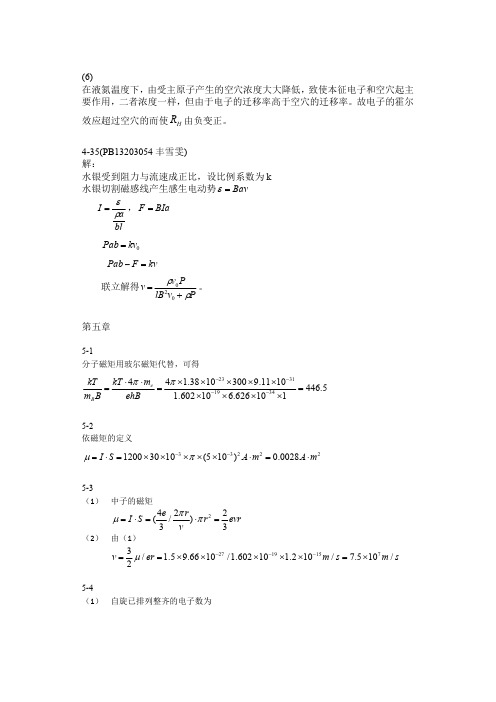 叶邦角电磁学课后答案第五章