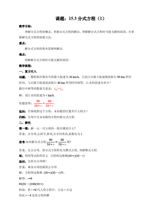 初中数学人教版八年级上册《153分式方程(1)》教学设计