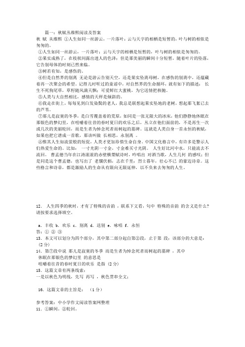 秋赋丛维熙阅读及答案
