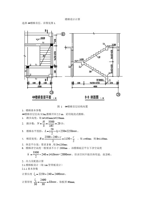 结构设计 楼梯计算书