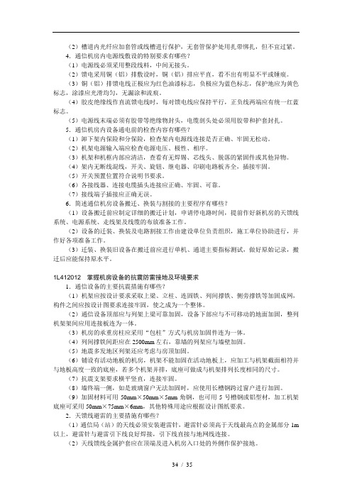 通信与广电工程管理与实务(2)
