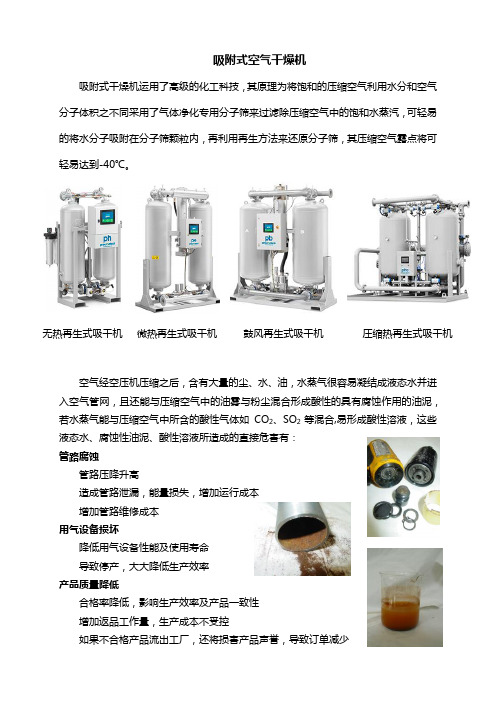 吸附式空气干燥机