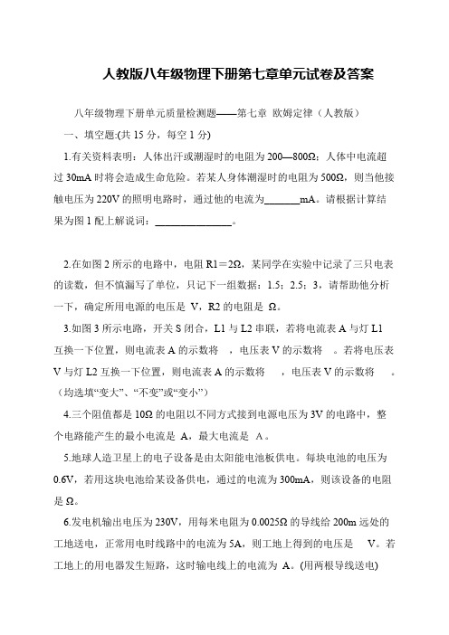 人教版八年级物理下册第七章单元试卷及答案