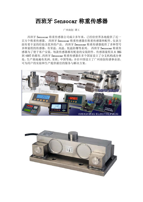 西班牙Sensocar称重传感器