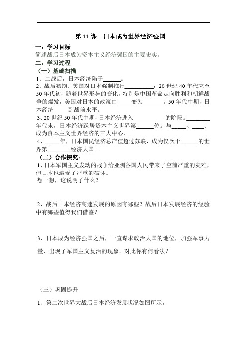 最新初中历史-九年级历史日本成为世界经济强国检测 精品