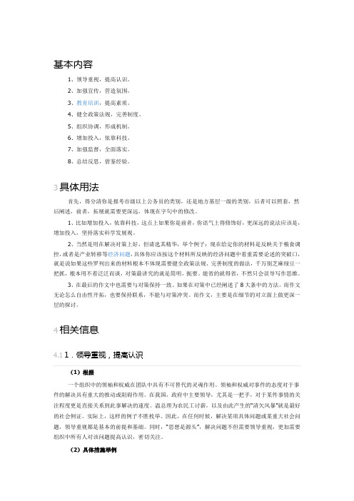 申论 万能八条