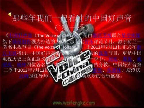 中国好声音