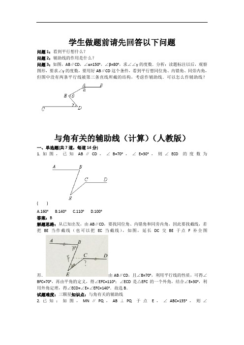 与角有关的辅助线(计算)(人教版)(含答案)