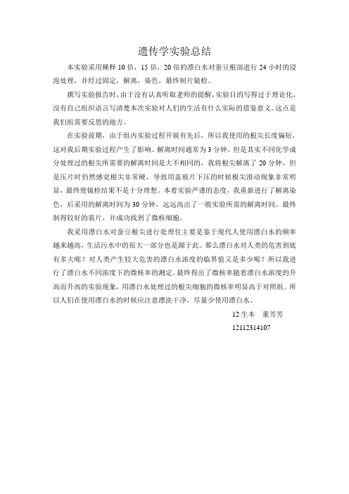 遗传学实验总结