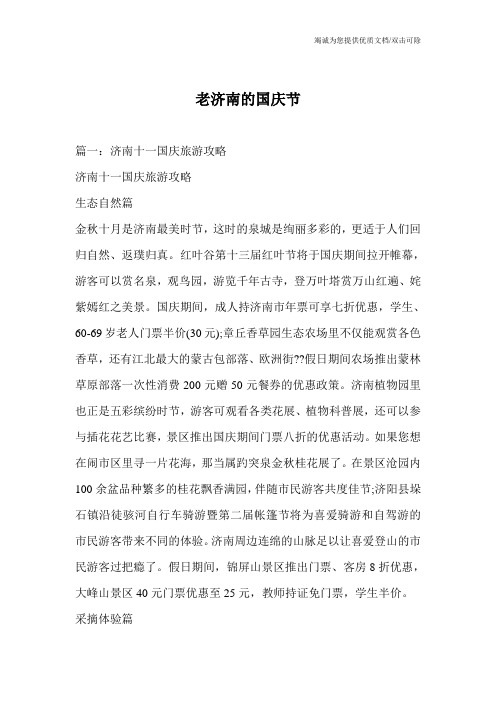 老济南的国庆节