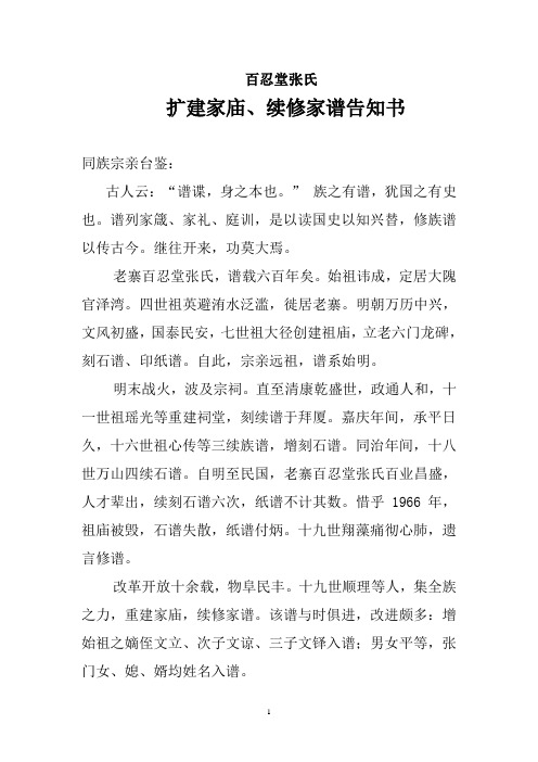 百忍堂张氏续谱告知书