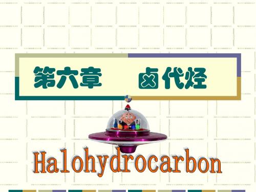 第06章卤代烃