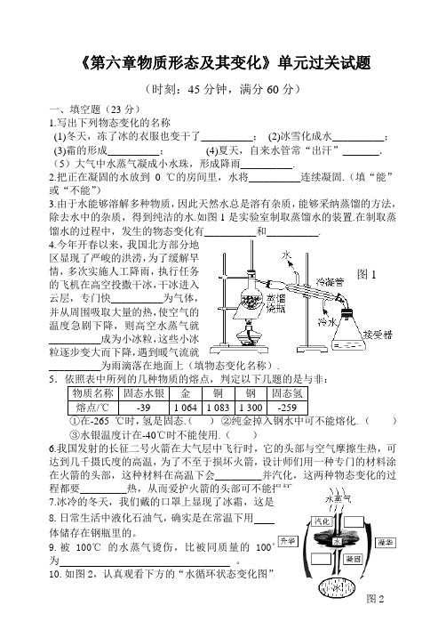 《第六章物质形态及其变化》单元过关试题