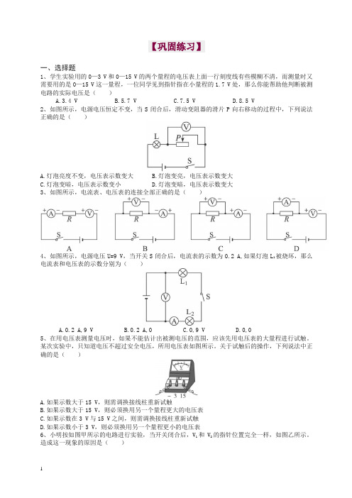 【衡水初中】人教版物理中考总复习：电压电阻(基础)巩固练习.doc