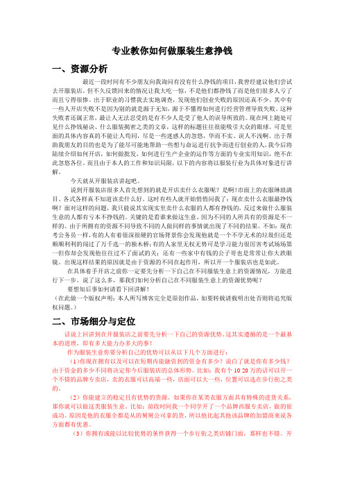 专业教你如何做服装生意挣钱