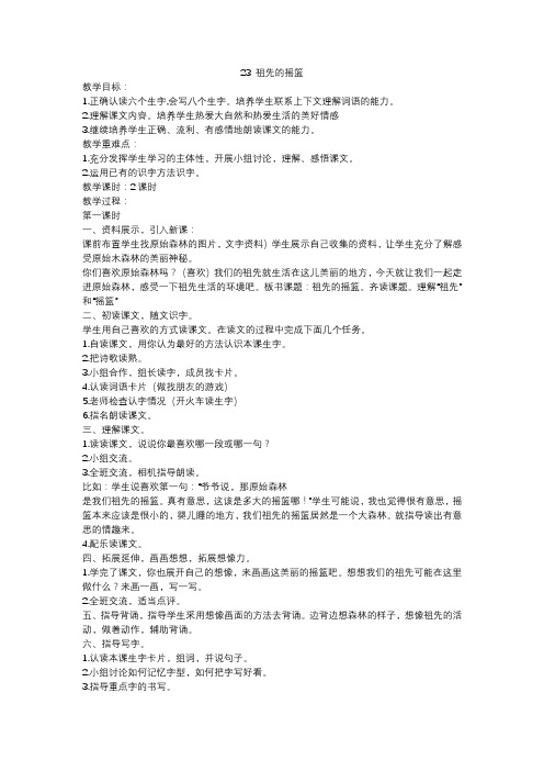 部编版语文二年级下册第八单元教案(含口语交际、语文园地八)
