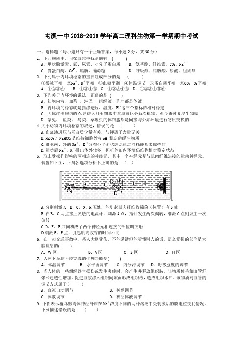 2018-2019安徽省黄山市屯溪高二上学期期中考试生物试题