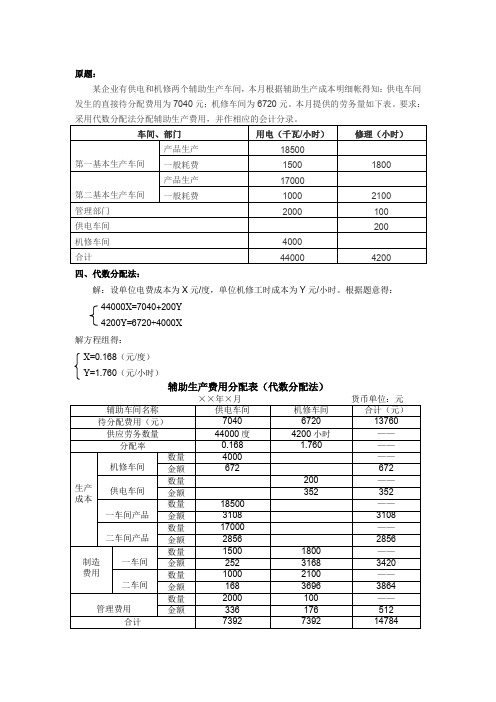 辅助生产费用分配的代数分配法