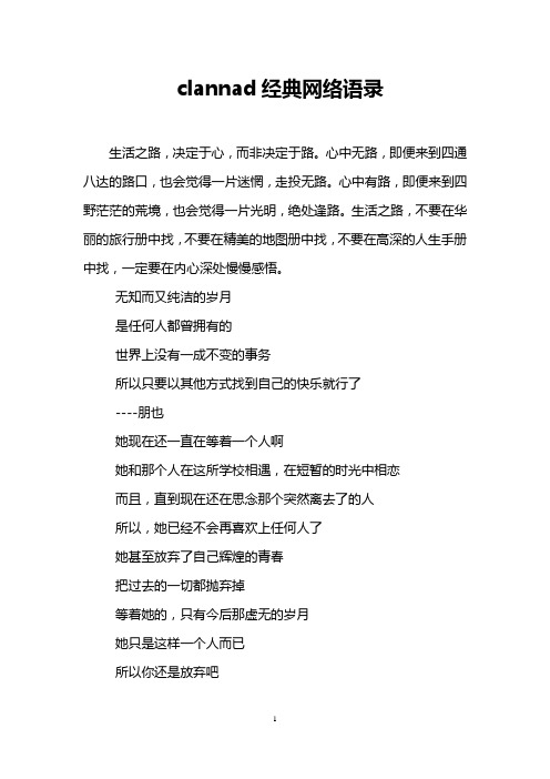 clannad经典网络语录