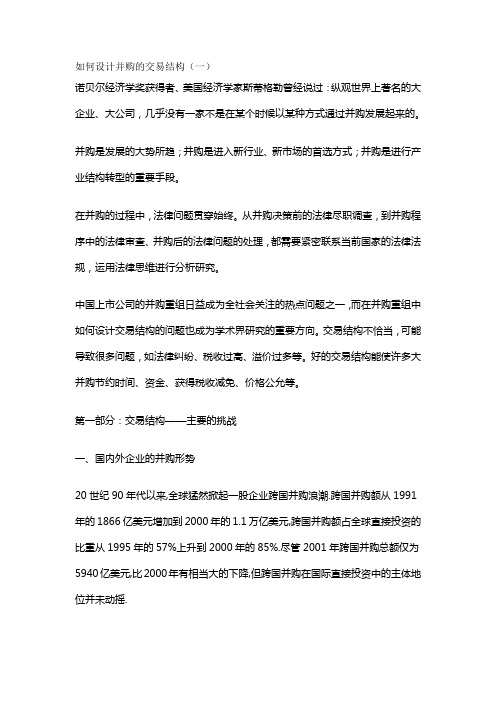 交易结构和交易流程