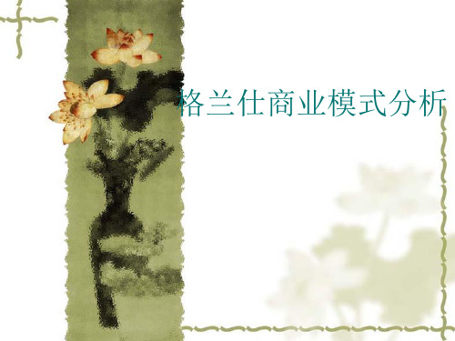 格兰仕商业模式分析