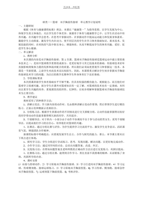 篮球单元计划和课时教案
