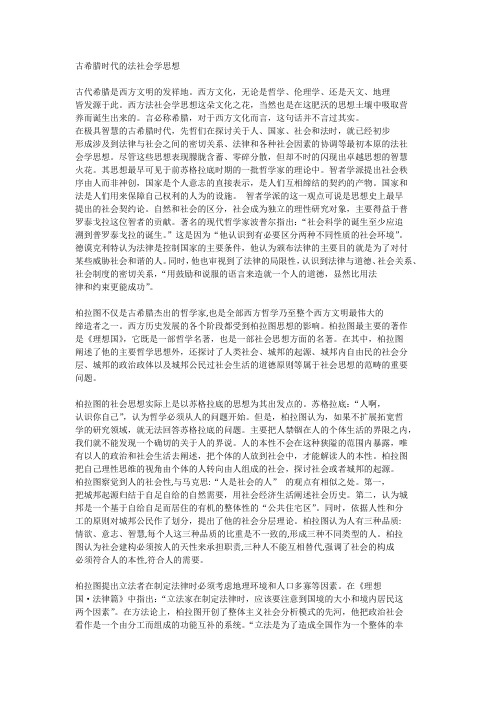 古希腊时代的社会学思想