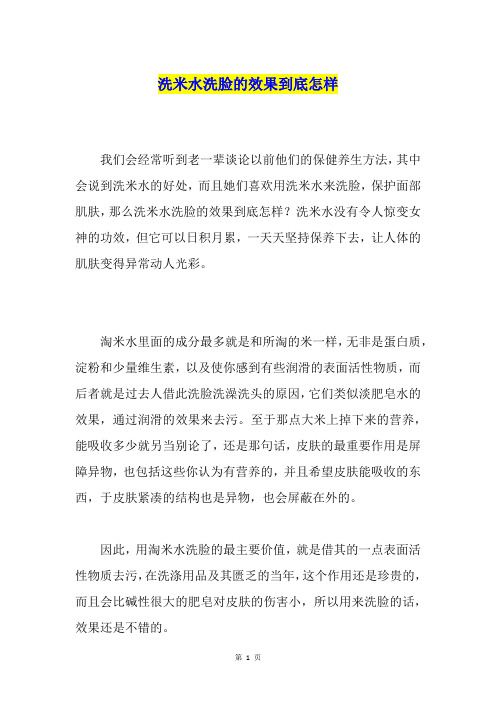 洗米水洗脸的效果到底怎样