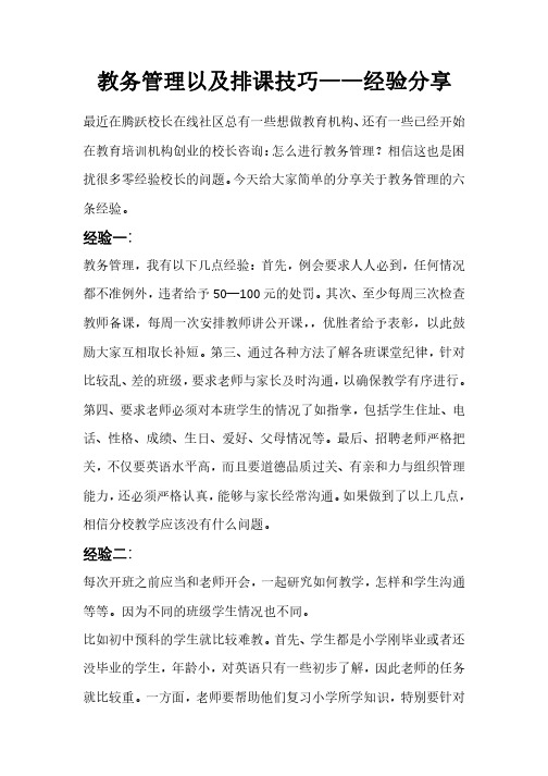 教务管理以及排课技巧——经验分享