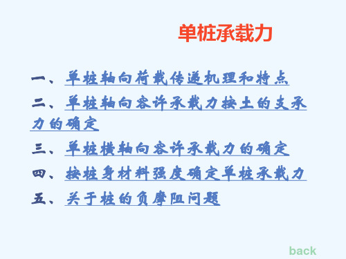 单桩承载力计算