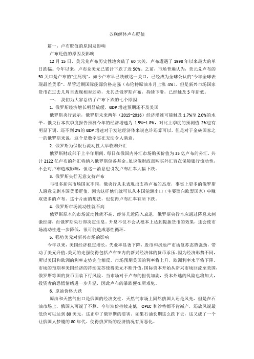 苏联解体卢布贬值