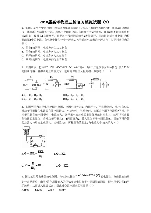 2010届高考物理三轮复习模拟试题