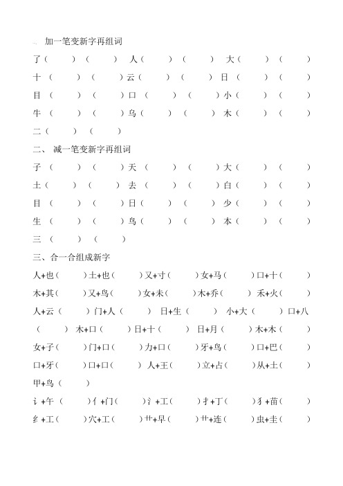 加一加变新字词
