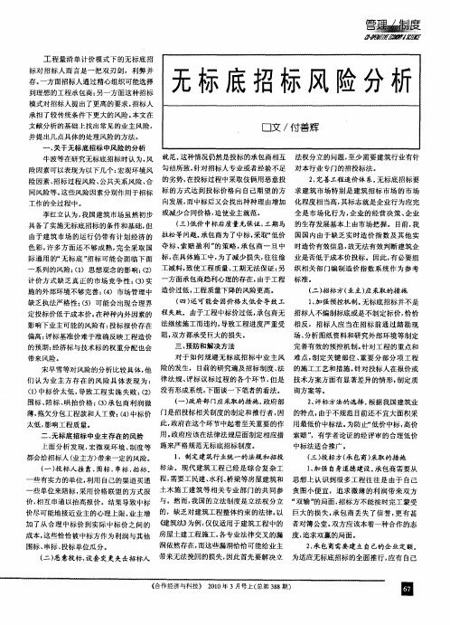 无标底招标风险分析