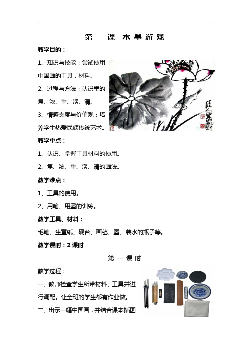 美术三年级(下)