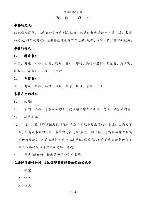 书籍设计之封面