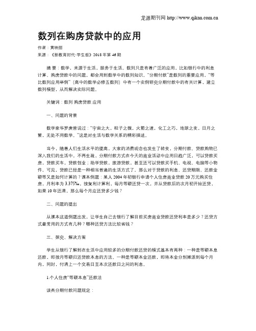 数列在购房贷款中的应用