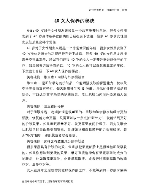 40女人保养的秘诀