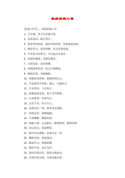 班级班魂口号